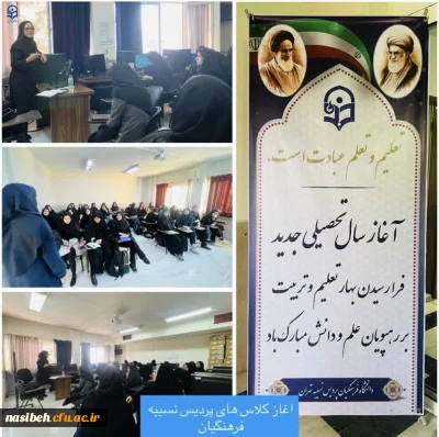 آغاز سال تحصیلی جدید1405ـ1404