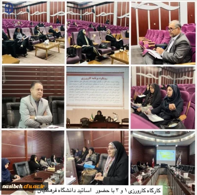 برگزاری کارگاه 1 و 3