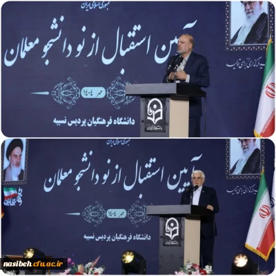 آیین استقبال از نو دانشجو معلمان ورودی 1404