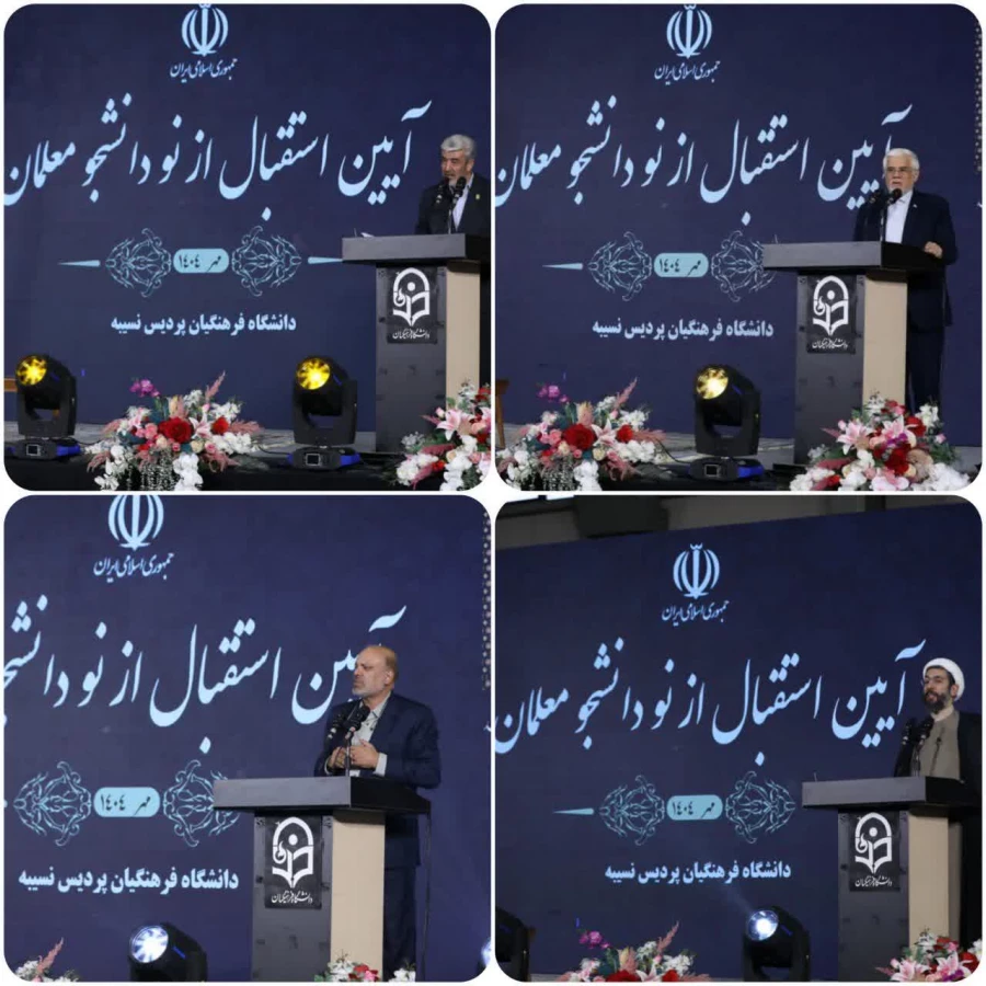 آیین استقبال از نو دانشجو معلمان ورودی سال ۱۴۰۴  3