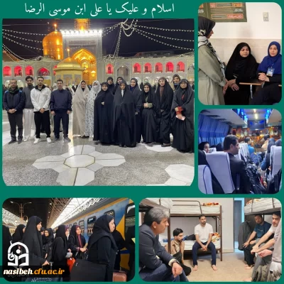 اعزام دانشجومعلمان پردیس نسیبه به جشنواره کشوری تدریس برتر