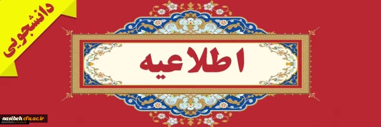 راهنمای پرداخت کسورات دانشجویی