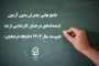 نتایج نهایی«پذیرش بدون آزمون استعدادهای درخشان کارشناسی ارشد ناپیوسته سال 1404  دانشگاه فرهنگیان» 