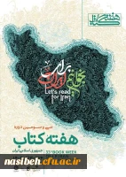 هفته کتاب و کتاب خوانی مبارک باد 2