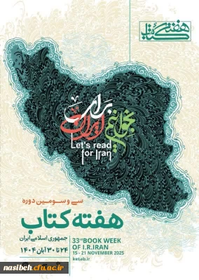 هفته کتاب و کتاب خوانی مبارک باد