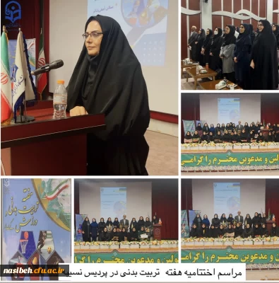 برگزاری مراسم اختتامیه هفته تربیت بدنی