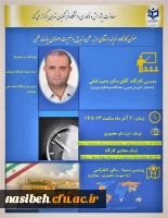 برگزاری کارگاه فرایند ارتقای مرتبه علمی و تبدیل وضعیت اعضای هیأت علمی 2