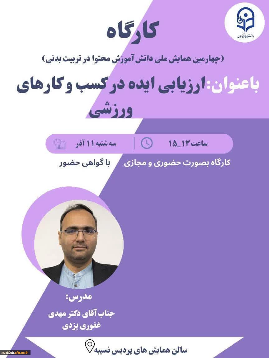 برگزاری کارگاه تخصصی *ارزیابی ایده در کسب  و کارهای ورزشی*  2