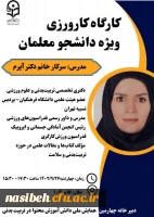 در چارچوب چهارمین همایش ملی دانش آموزش محتوا در تربیت بدنی به میزبانی دانشگاه فرهنگیان استان تهران(پردیس نسیبه) برگزار می نماید:

کارگاه کارورزی 2