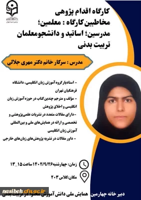 کارگاه اقدام پژوهی