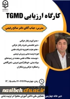 کارگاه ارزیابی TGMD 2