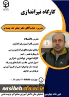 کارگاه تیر اندازی 2