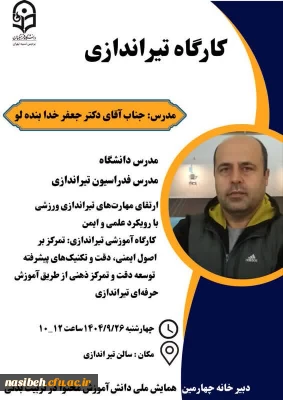 کارگاه تیر اندازی