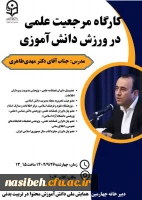 کارگاه مرجعیت