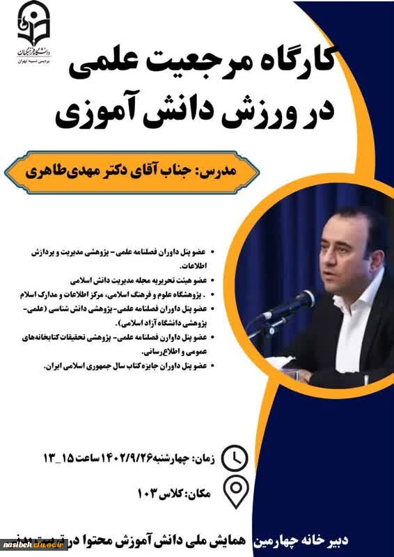 کارگاه مرجعیت