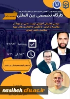 کارگاه بررسی تطبیقی آموزش تربیت بدنی در اروپا در مقایسه با ایران ،با نگرش به فعالیت های حوزه سلامت دانش آموزی 2