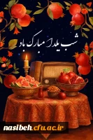 یلدا مبارک 2