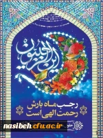 حلول ماه رجب المرجب مبارک باد 2