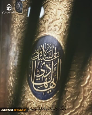 شهادت حضرت امام علی النقی الهادی علیه السلام تسلیت باد
