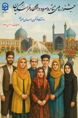 جشنواره سرود و تئاتر
 2