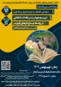 برگزاری رویداد یک روزه با عنوان تربیت و جهانی شدن تأملات انتقادی در روندها و ساز و کارهای آموزشی