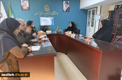 برگزاری جلسه نظارت و ارزیابی عملکرد استادان دانشگاه فرهنگیان