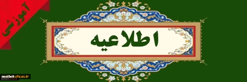 پذیرش غیر حضوری از پذیرفته شدگان تاخیر گزینش سال های گذشته+تاخیر گزینش سال 1404