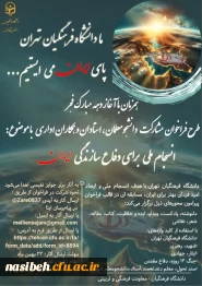 «انسجام ملی برای سازندگی ایران فردا»