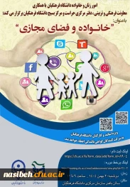 "خانواده و فضای مجازی"