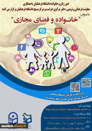 "خانواده و فضای مجازی"