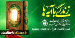 زندگی با آیه ها 2