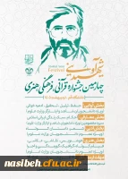 چهارمین جشنواره قرآنی_فرهنگی_هنری 2