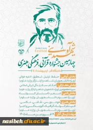 چهارمین جشنواره قرآنی_فرهنگی_هنری