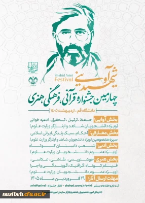 چهارمین جشنواره قرآنی_فرهنگی_هنری
