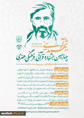 چهارمین جشنواره قرآنی_فرهنگی_هنری