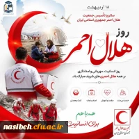 هلال احمر