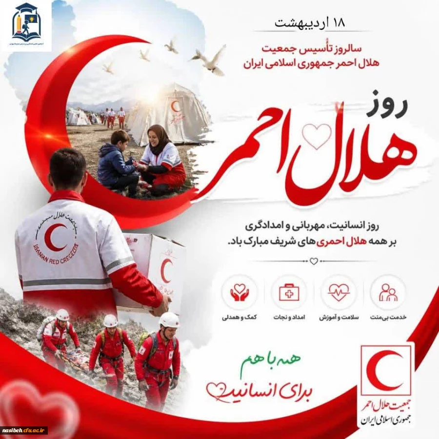هلال احمر