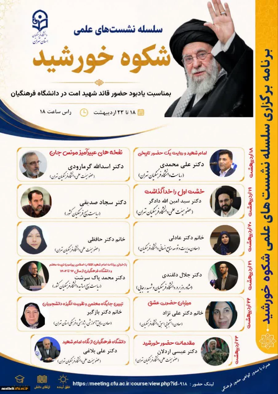  سلسله نشست علمی «شکوه خورشید»  2