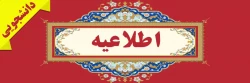 ارسال اطلاعات دانشجویانی که در جنگ ۱۲ روزه و جنگ رمضان آسیب دیده اند 2