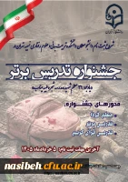 برگزاری سیزدهمین جشنواره تدریس برتر 2