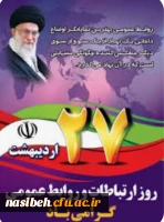 روز روابط عمومی