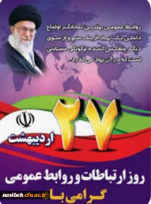  روز جهانی روابط عمومی و ارتباطات مبارک باد.
