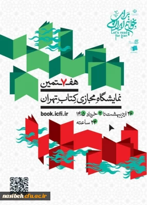 هفتمین نمایشگاه مجازی کتاب تهران