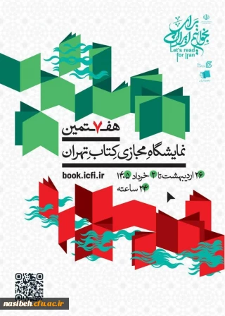 هفتمین نمایشگاه مجازی کتاب تهران