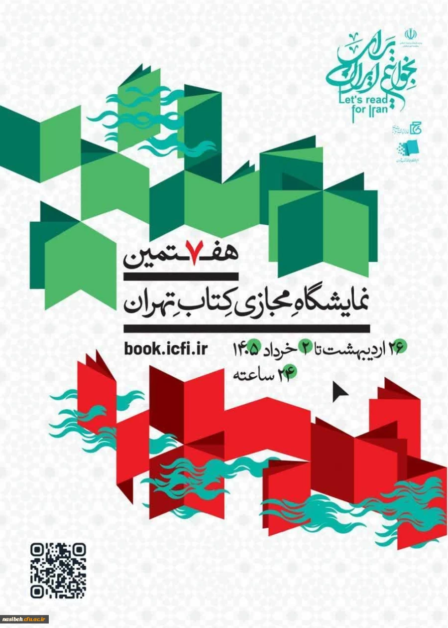 نمایشگاه مجازی