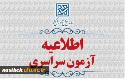 اطلاعیۀ ثبت نام در آزمون سراسری و همچنین آزمون اختصاصی پذیرش دانشجو – معلم در دانشگاه های فرهنگیان و تربیت دبیر شهید رجائی سال ۱۴۰۵ 2