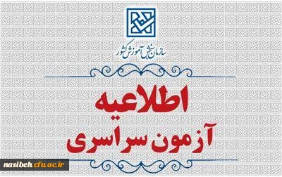 اطلاعیۀ ثبت نام در آزمون سراسری و همچنین آزمون اختصاصی پذیرش دانشجو – معلم در دانشگاه های فرهنگیان و تربیت دبیر شهید رجائی سال ۱۴۰۵