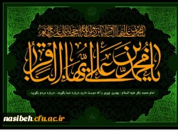 شهادت امام محمد باقر علیه السلام تسلیت باد 2