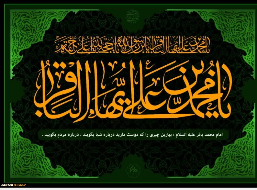شهادت امام محمد باقر علیه السلام تسلیت باد 2