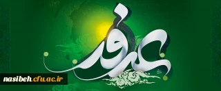 روز عرفه، دریای بی کران رحمت و مغفرت الهی گرامی باد.